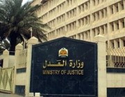 وزارة العدل تعلن عن وظائف إدارية ومالية وأعوان قضاة للرجال بالمرتبة الخامسة