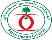 وظيفة إدارية شاغرة لدى المجلس الصحي السعودي