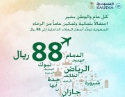 بدأ عرض #اليوم_الوطني  للخطوط العربية السعودية