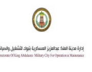 وظائف شاغرة بمدينة الملك عبدالعزيز العسكرية في تبوك