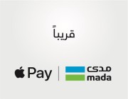 “مدى”: إطلاق خدمة “Apple Pay” في المملكة قريبًا