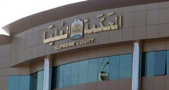المحكمة العليا تنقض براءة المتهمين في قضية ” رافعة الحرم “
