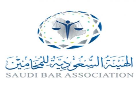 وظائف إدارية شاغرة بالهيئة السعودية للمحامين