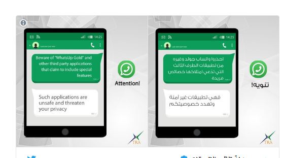 الإمارات تحذر من واتساب ورسائل الدعم الوهمية