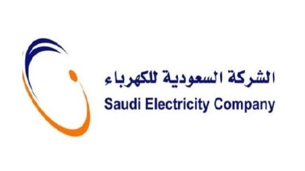 خدمة حسابي الشركة السعودية للكهرباء