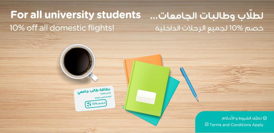 طيران ناس: 10 % خصم لطلاب الجامعات السعوديين على الرحلات الداخلية