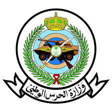 وزارة الحرس الوطني تعلن توفر 23 وظيفة شاغرة على نظام البنود